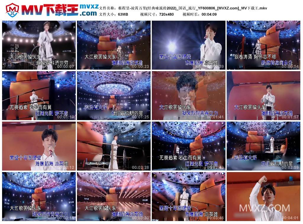 蔡程昱-凌霄万里(经典咏流传2022)_国语_流行_YF600806